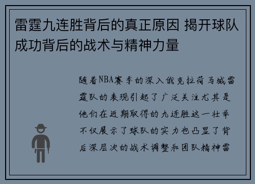 雷霆九连胜背后的真正原因 揭开球队成功背后的战术与精神力量
